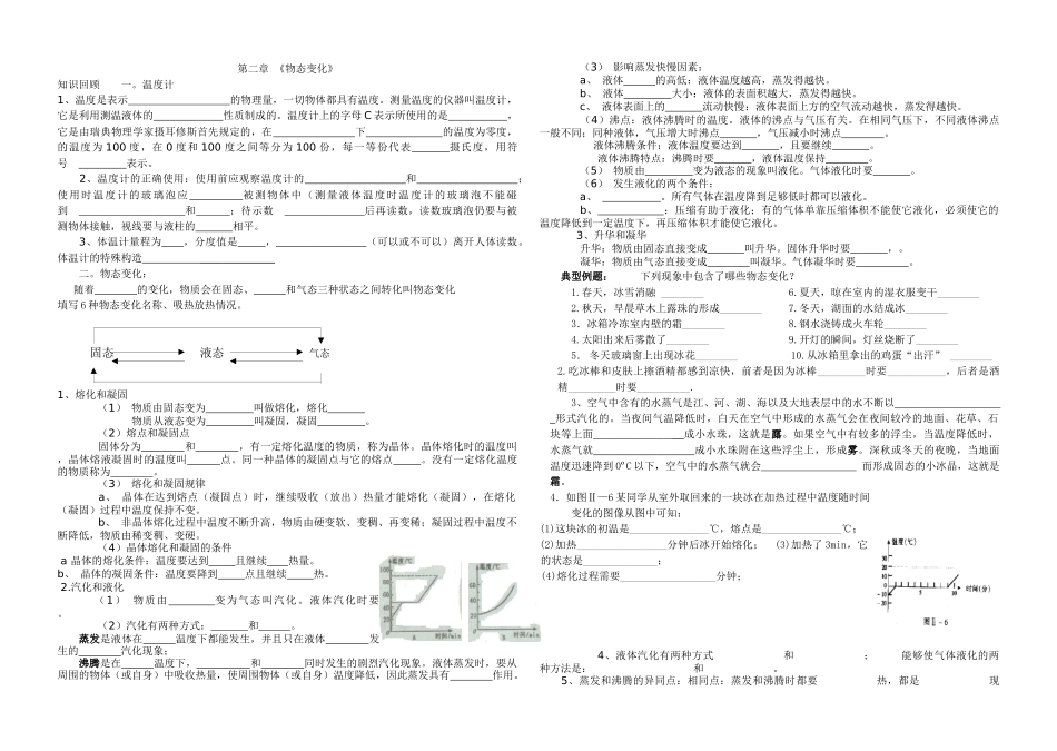 物态变化复习_第1页