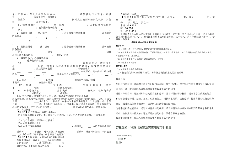 物态变化复习_第2页