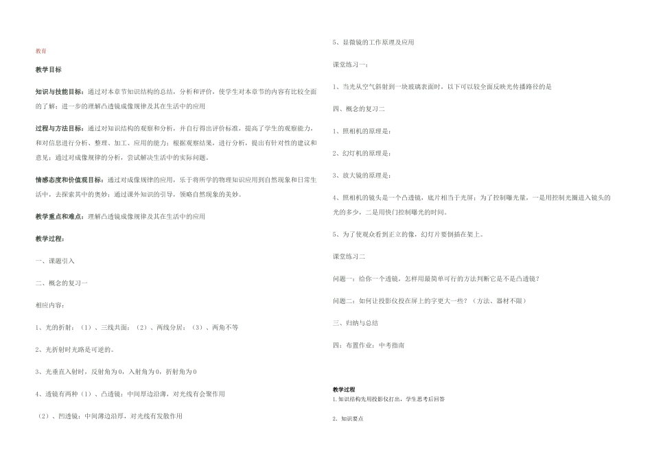 物态变化复习_第3页