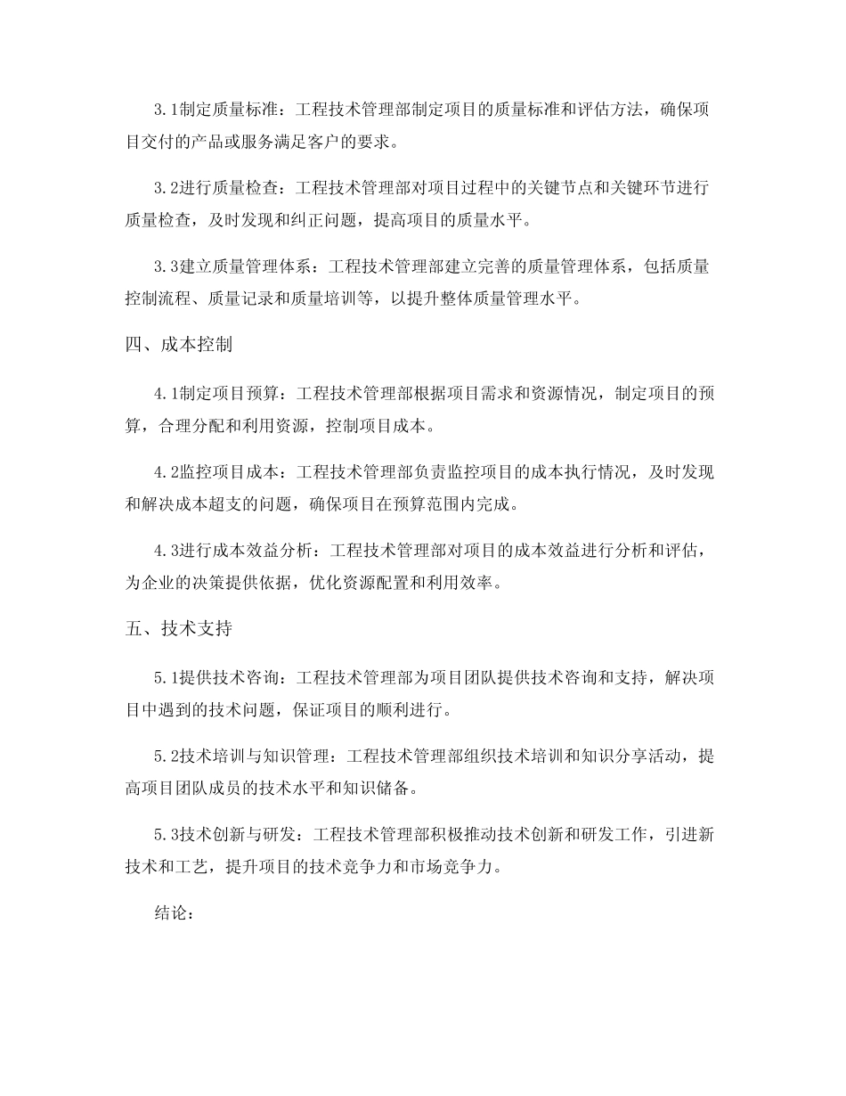 工程技术管理部职责 _第2页