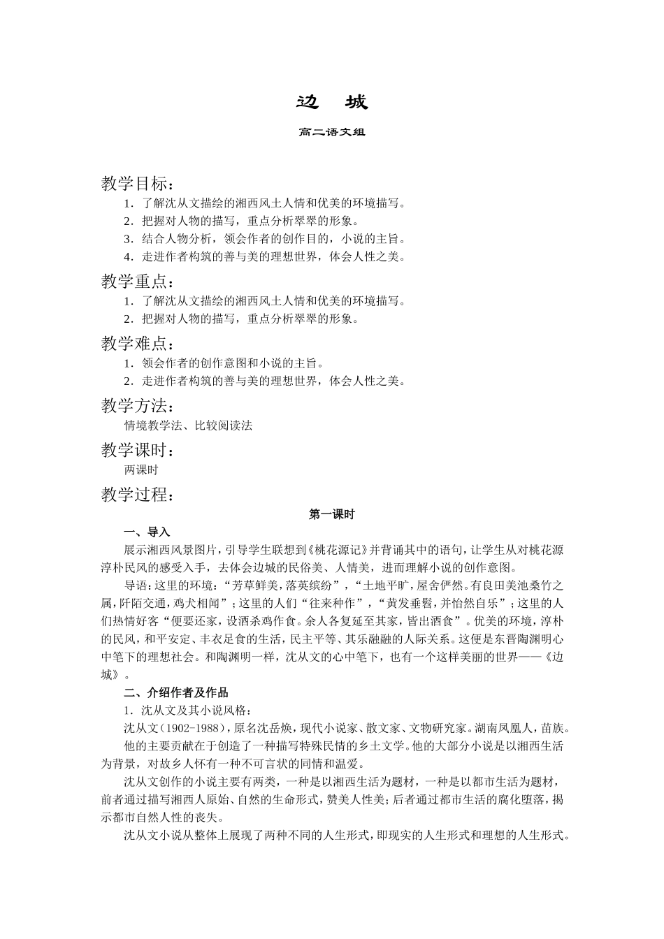 《边城》教案_第1页