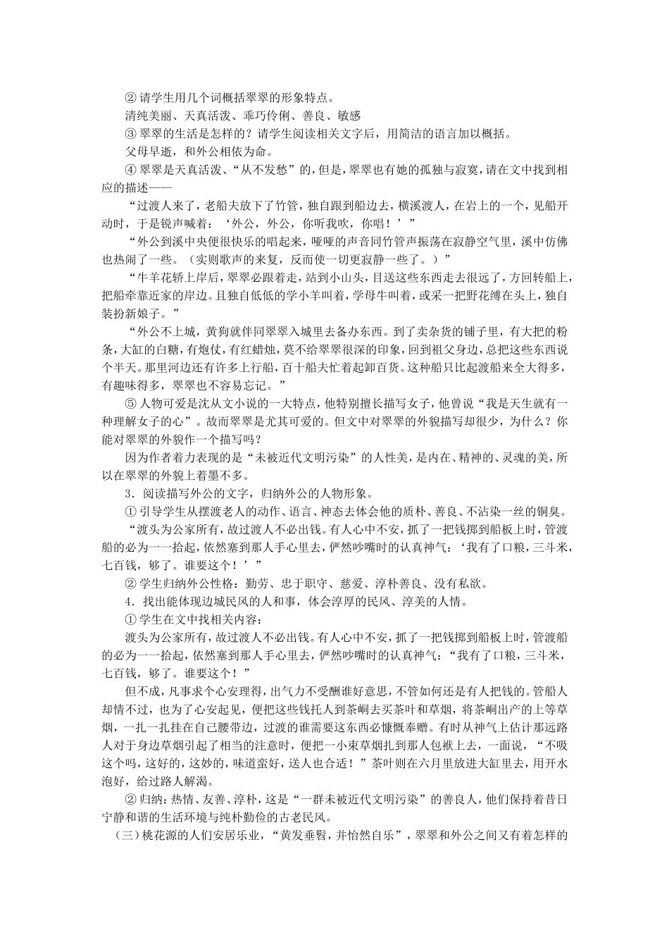 《边城》教案_第3页