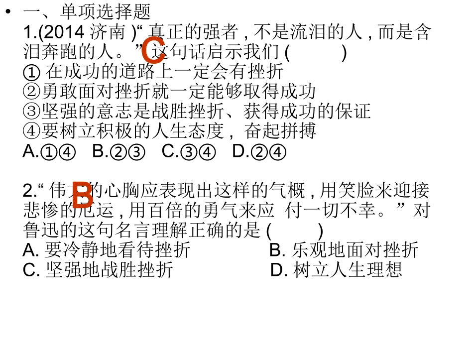 战胜挫折测试题_第2页