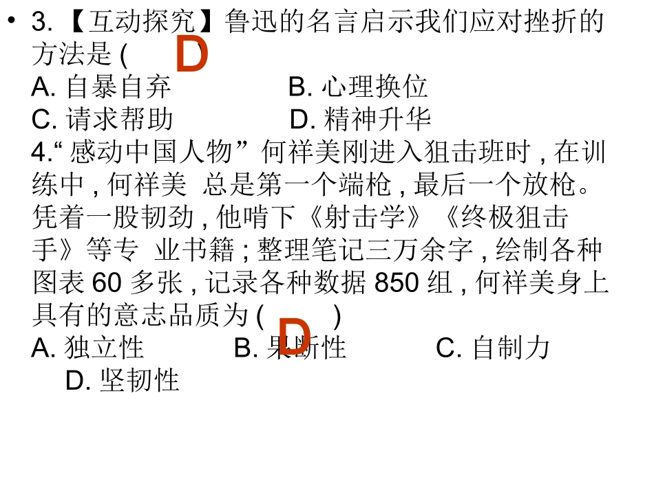 战胜挫折测试题_第3页