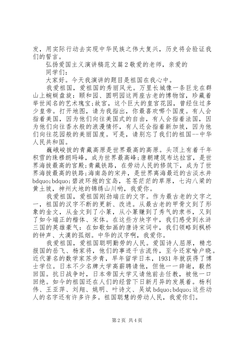 弘扬爱国主义演讲稿关于弘扬爱国主义演讲稿_第2页