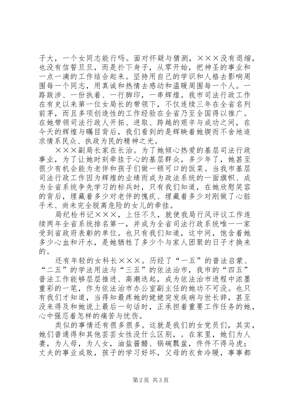 党员先进事迹演讲致辞_第2页
