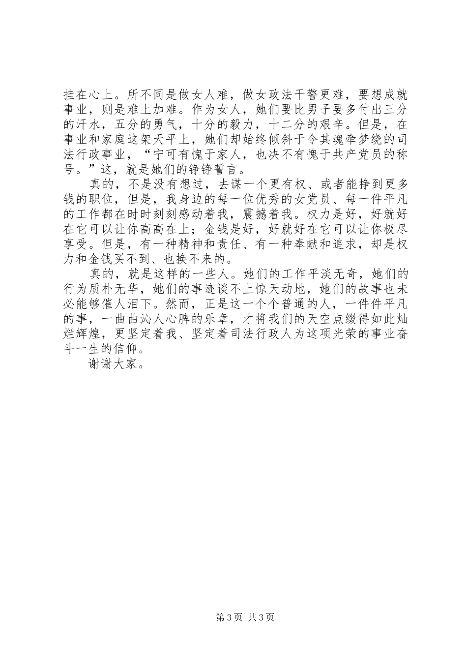 党员先进事迹演讲致辞_第3页