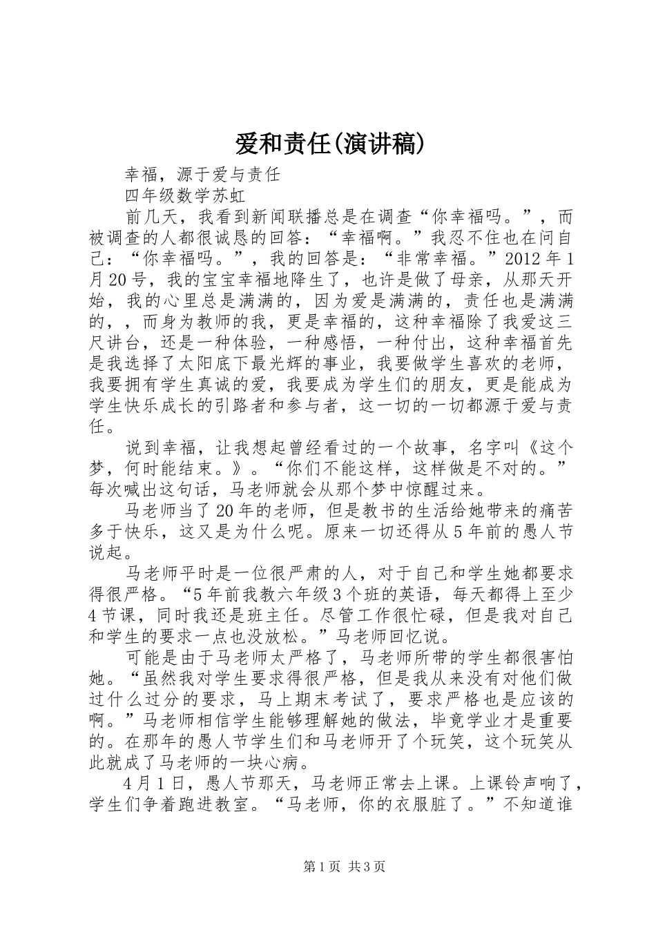 爱和责任(演讲)_第1页