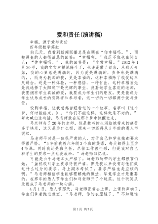 爱和责任(演讲)