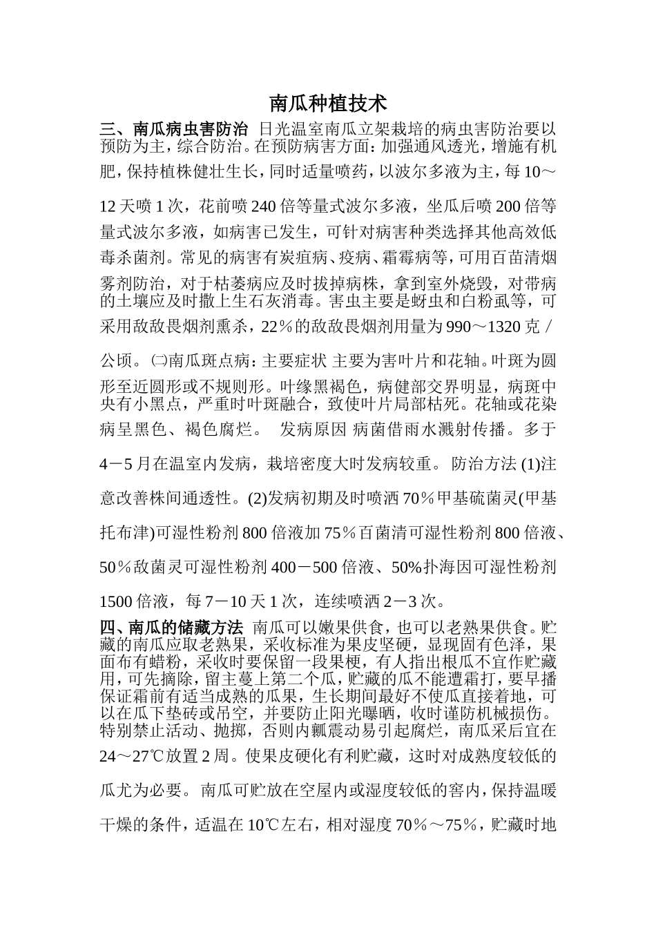 南瓜种植技术_第1页