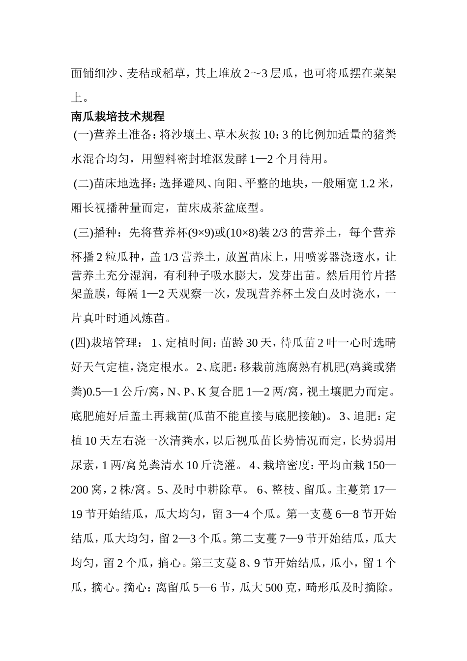 南瓜种植技术_第2页