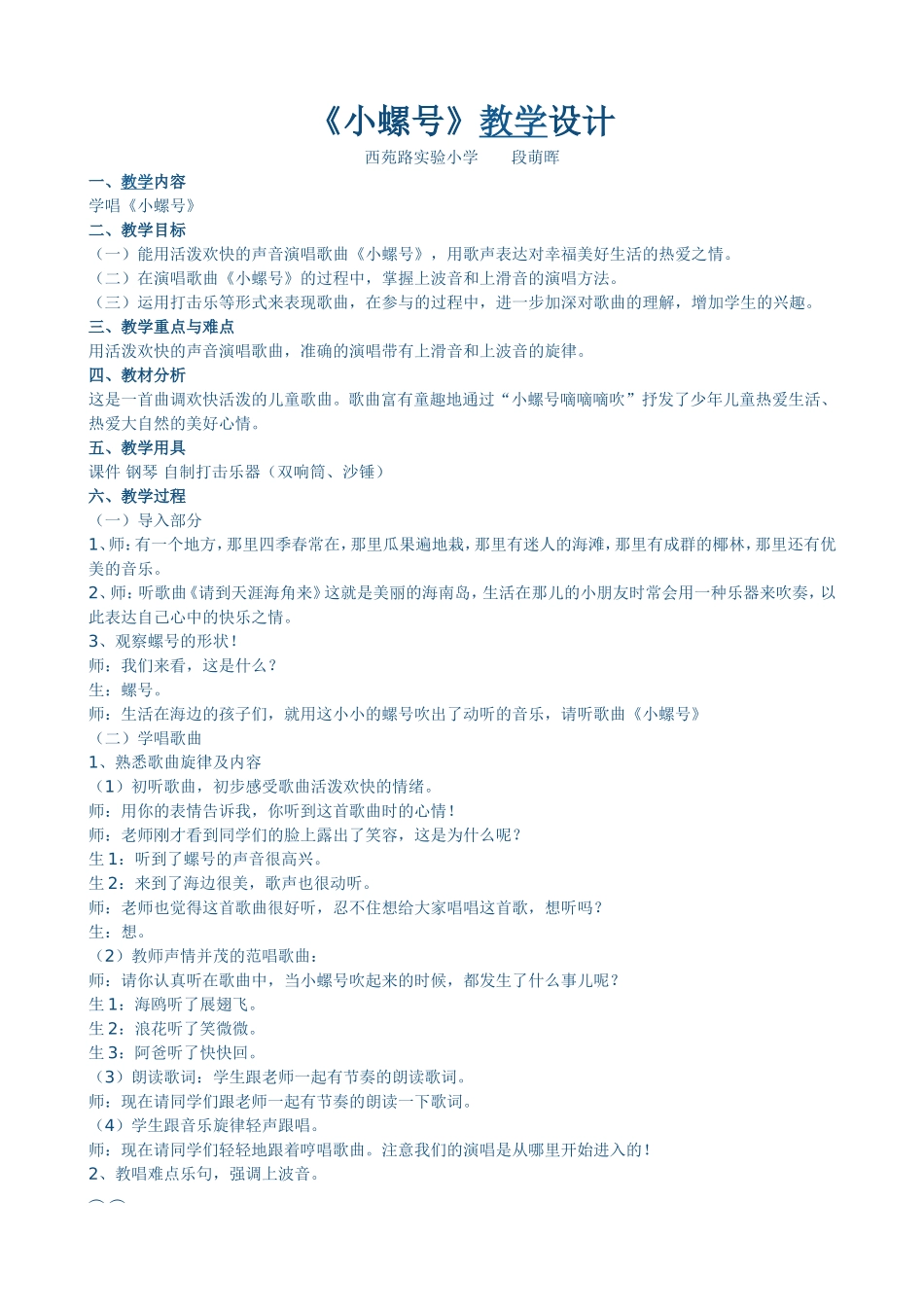 《小螺号》教学设计_第1页