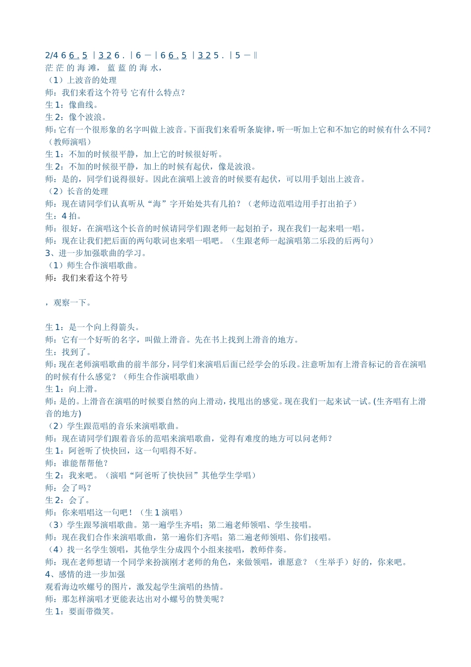 《小螺号》教学设计_第2页