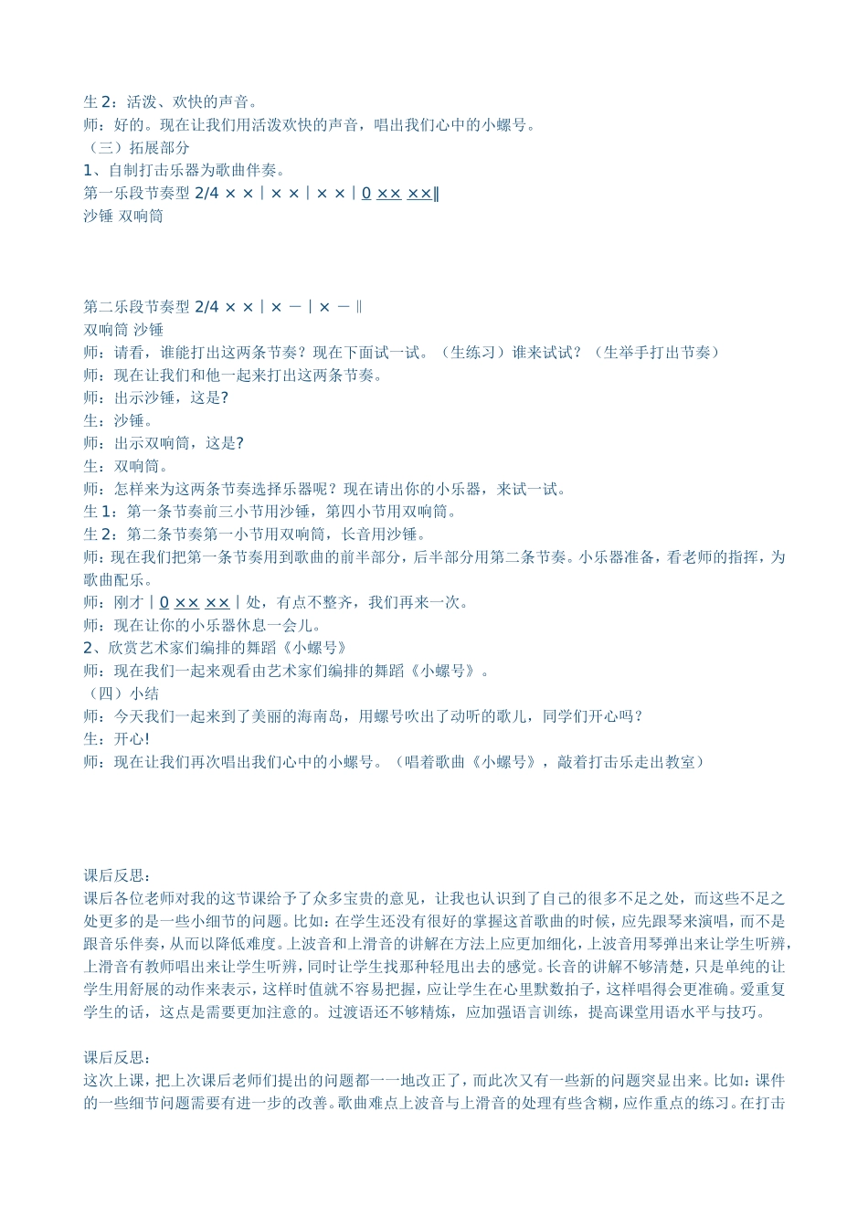 《小螺号》教学设计_第3页