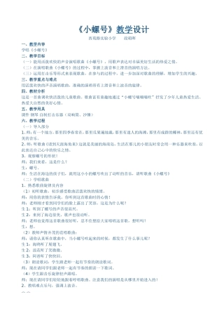 《小螺号》教学设计
