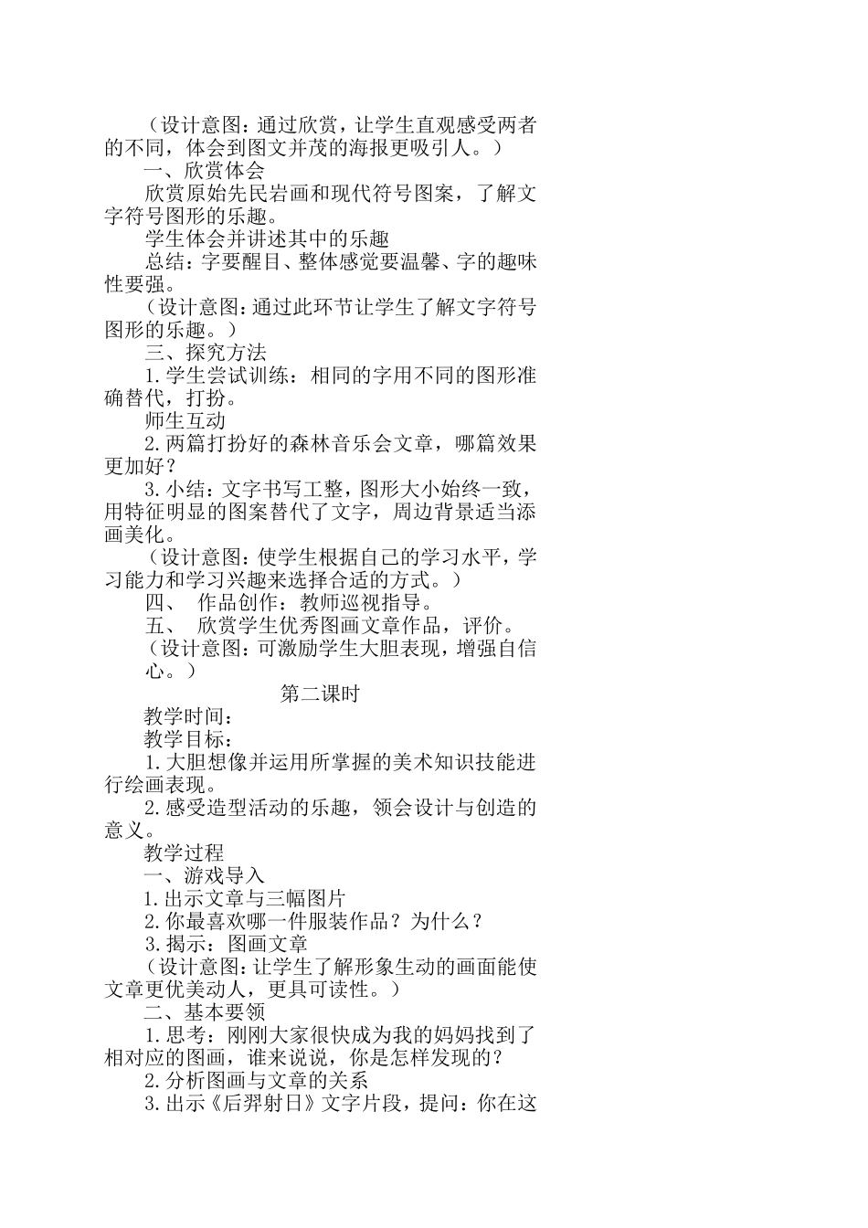 第5课图画文章_第2页