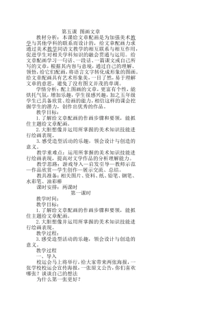 第5课图画文章