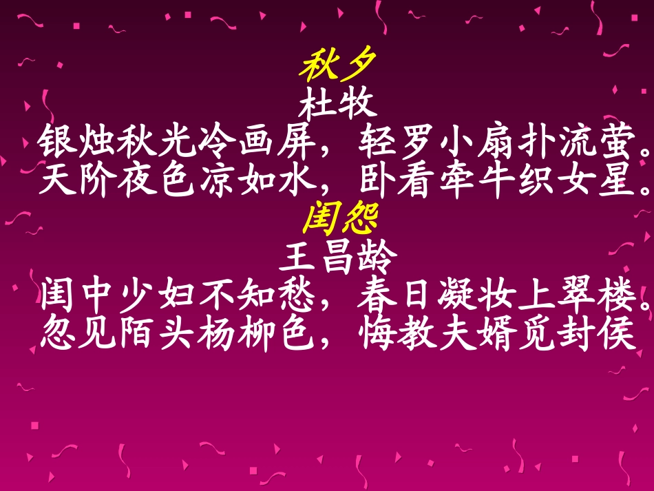 欧阳修踏莎行_第1页
