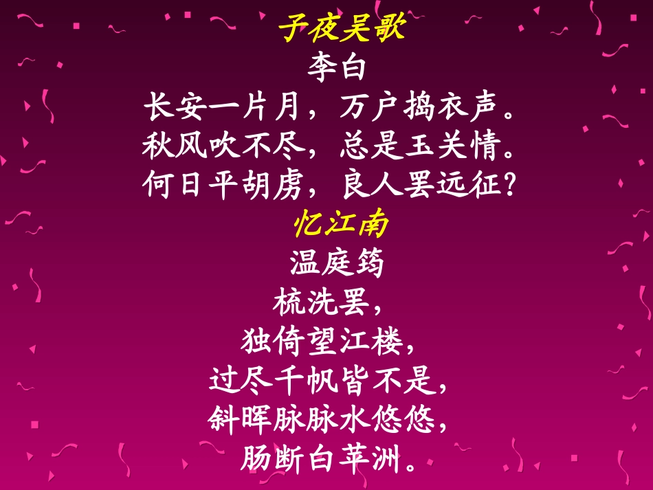 欧阳修踏莎行_第2页