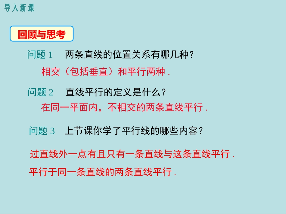43平行线的性质_第3页