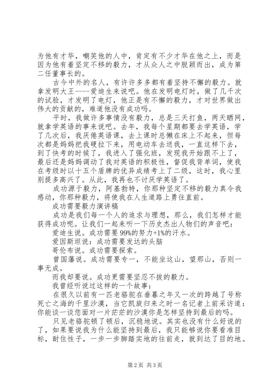 成功与毅力演讲稿范文_第2页
