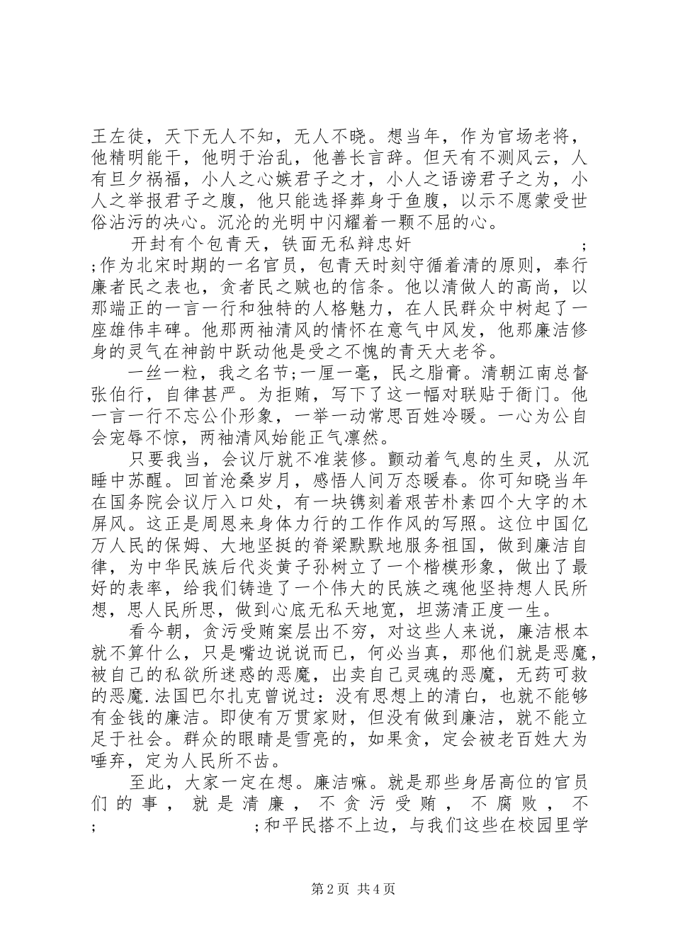 XX年关于廉洁优秀演讲稿范文_第2页