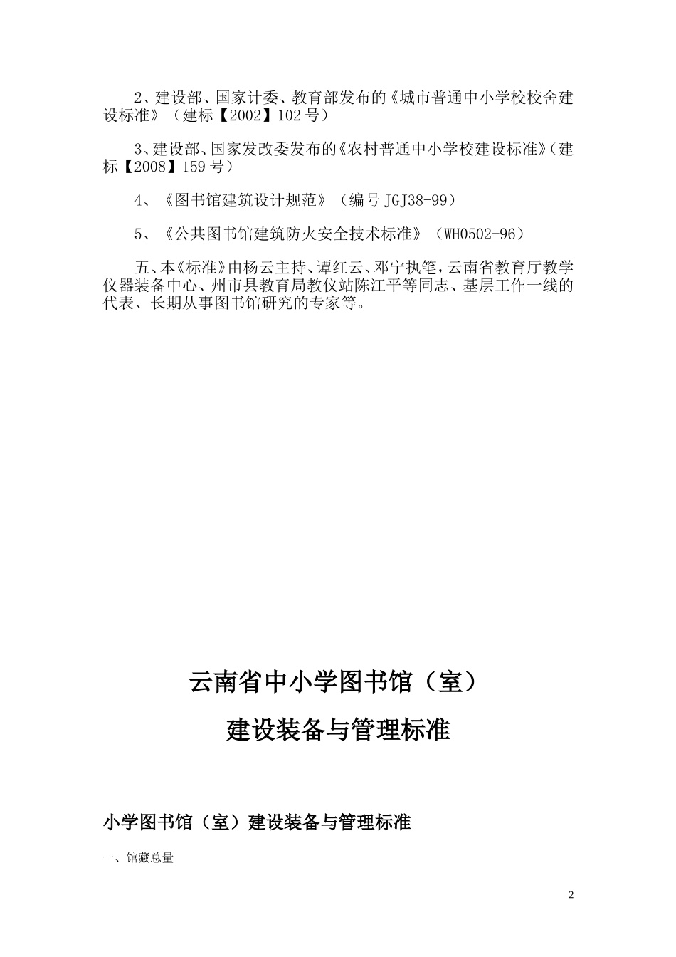 编制说明(5)_第2页