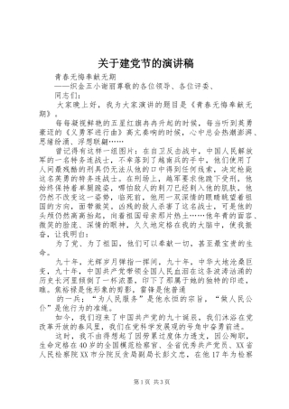 关于建党节的演讲