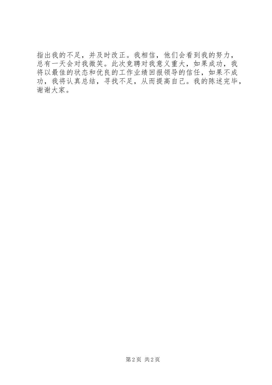 行政办公室秘书竞聘演讲稿范文_第2页