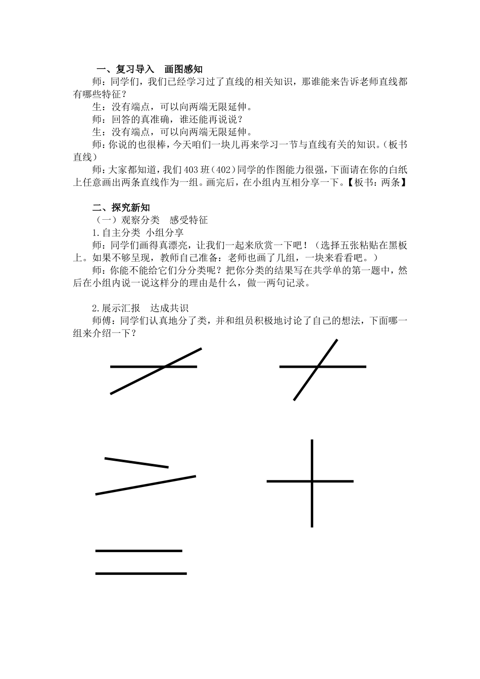 《平行与垂直》教案徐懿妃_第2页