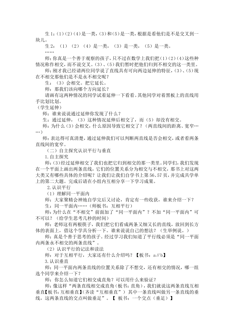 《平行与垂直》教案徐懿妃_第3页