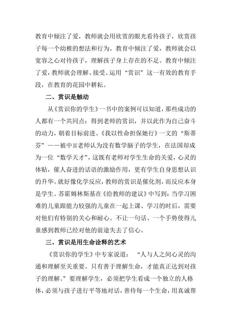 赏识你的学生_第2页