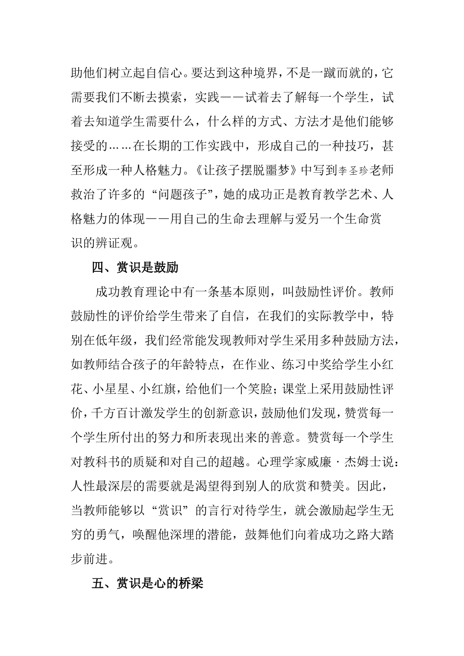 赏识你的学生_第3页