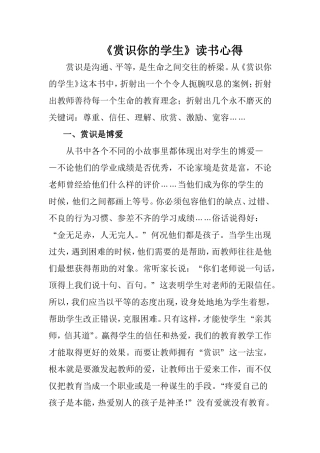 赏识你的学生