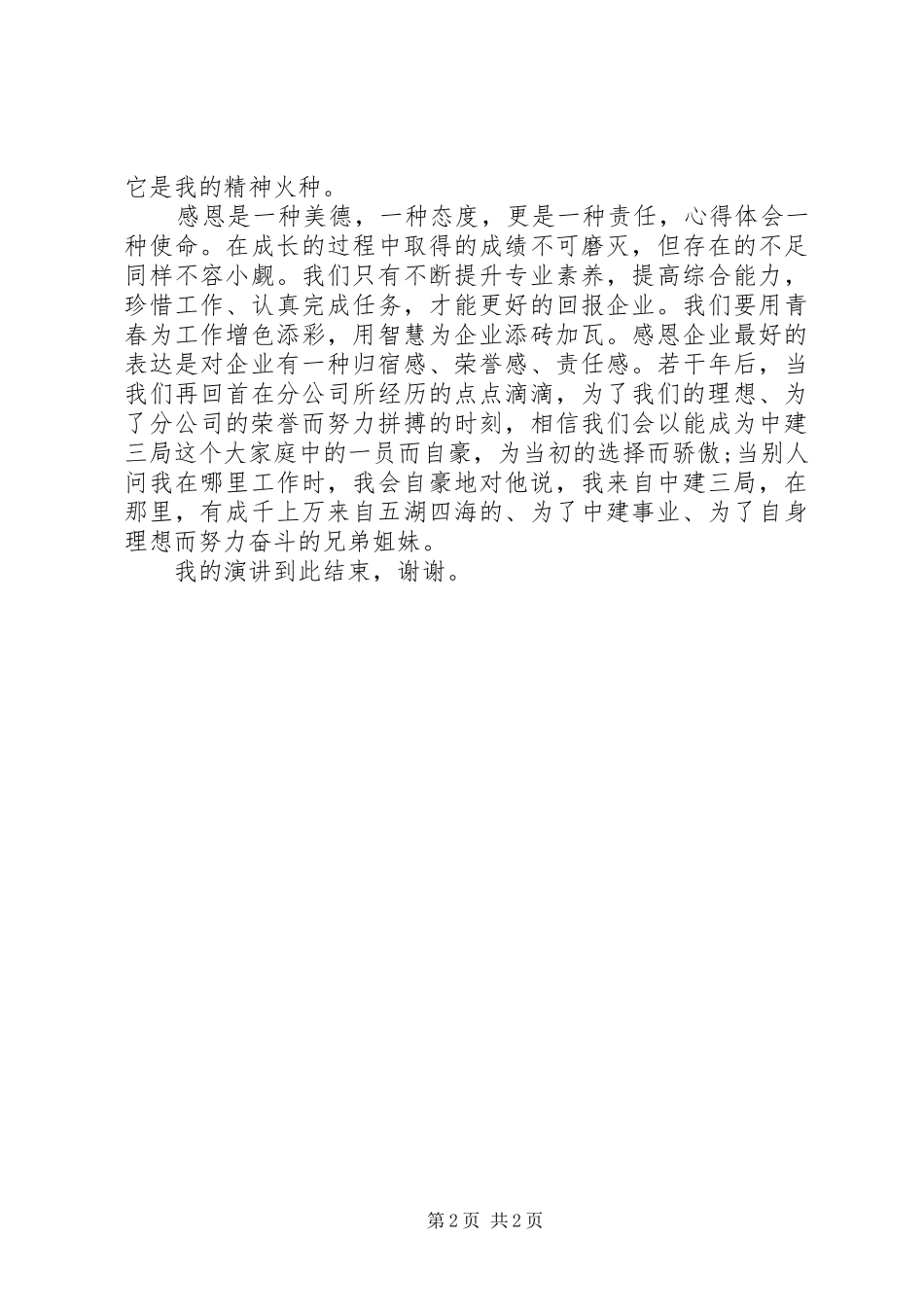 建筑企业十周年纪念个人演讲稿范文_第2页