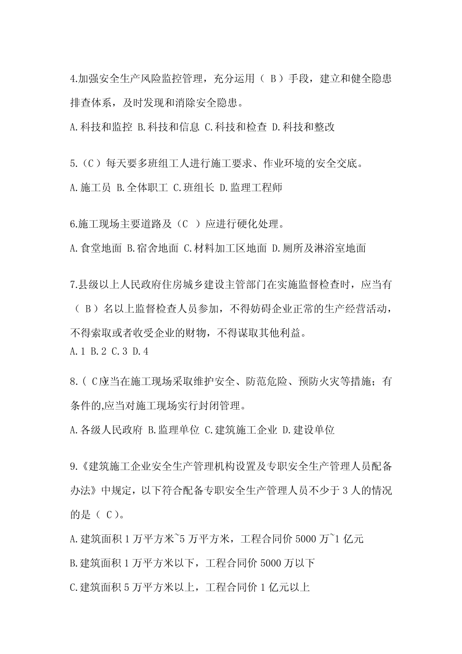 2024浙江省安全员《B证》考试题库及答案_第2页