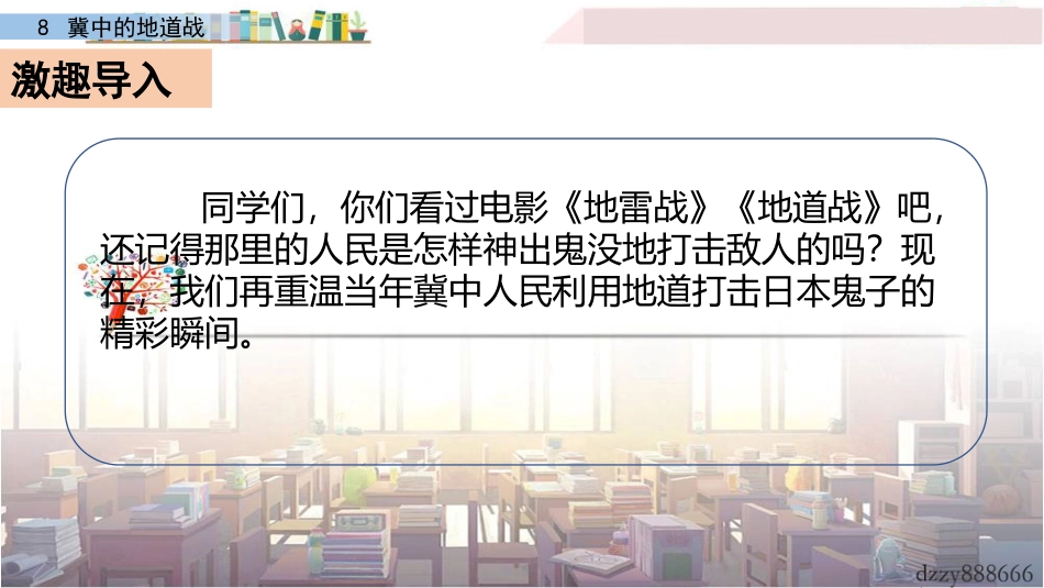 8冀中的地道战_第2页