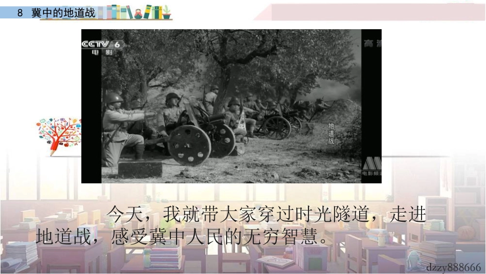 8冀中的地道战_第3页