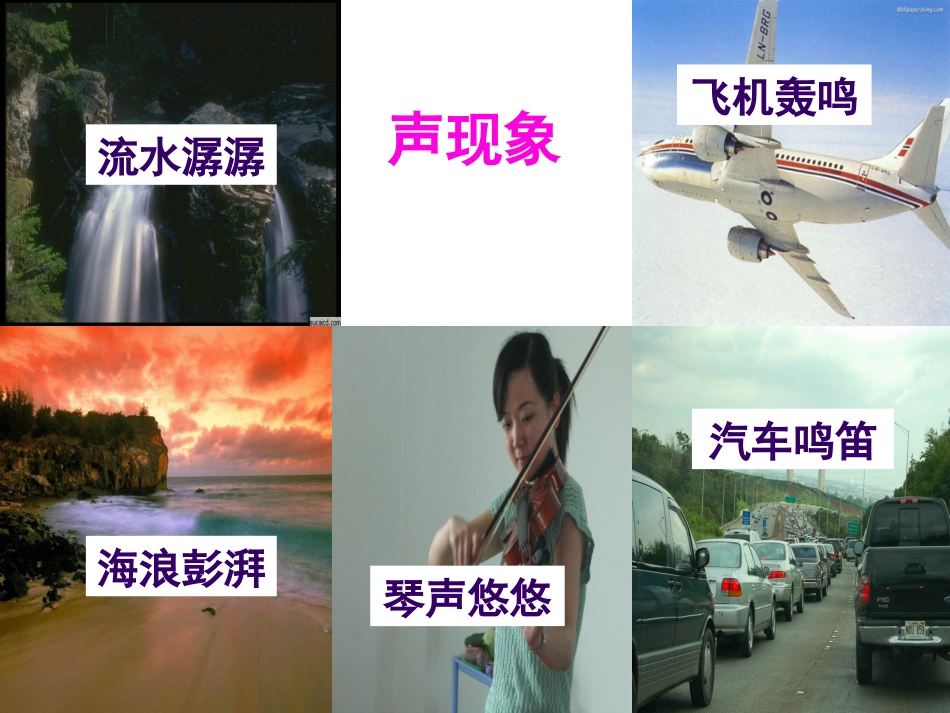 声音产生传播_第1页