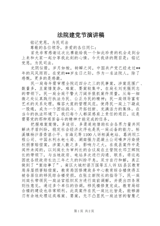 法院建党节演讲稿范文