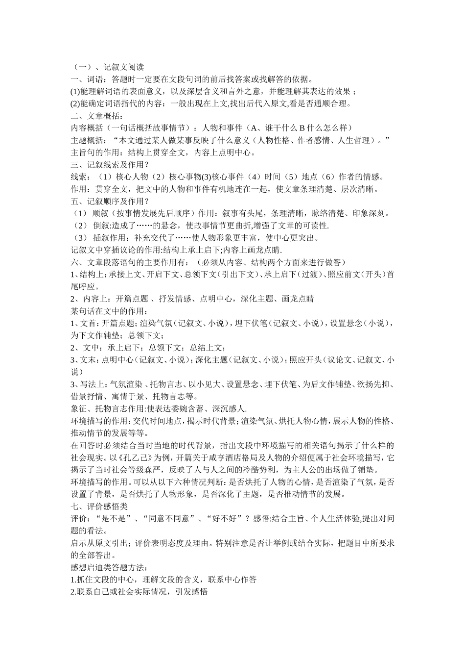 记叙文阅读技巧_第1页