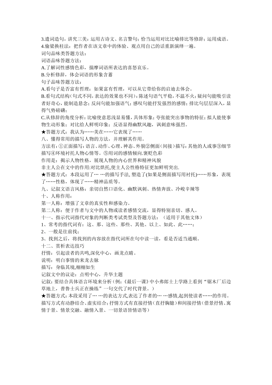 记叙文阅读技巧_第2页