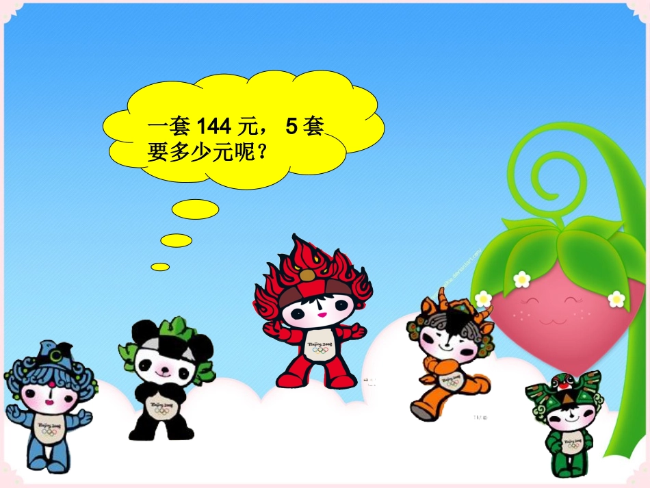 三位数乘两位数_第3页