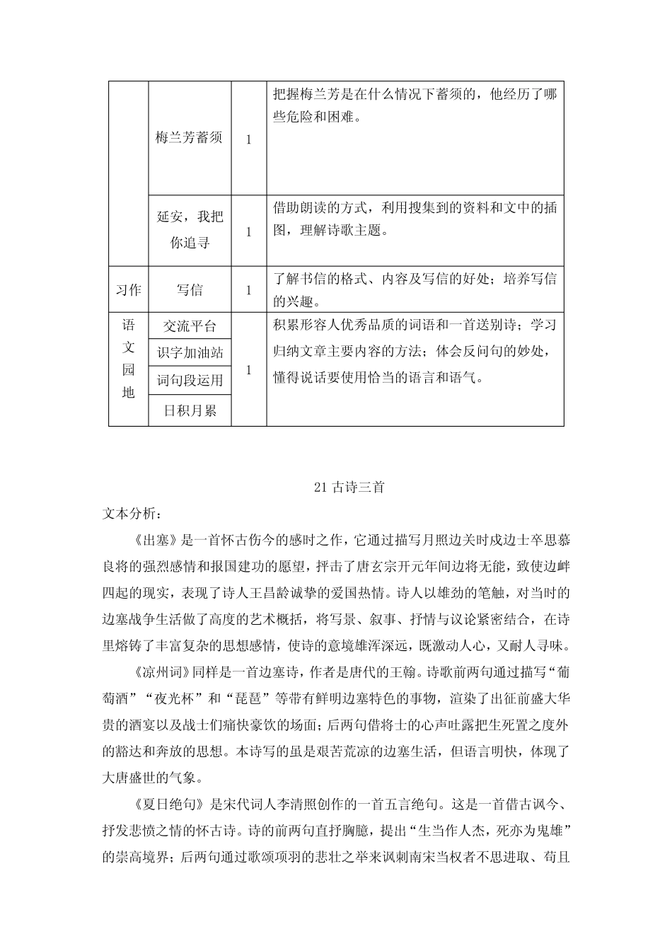 部编版语文四年级上册第七单元教材解读及教学设计 _第2页