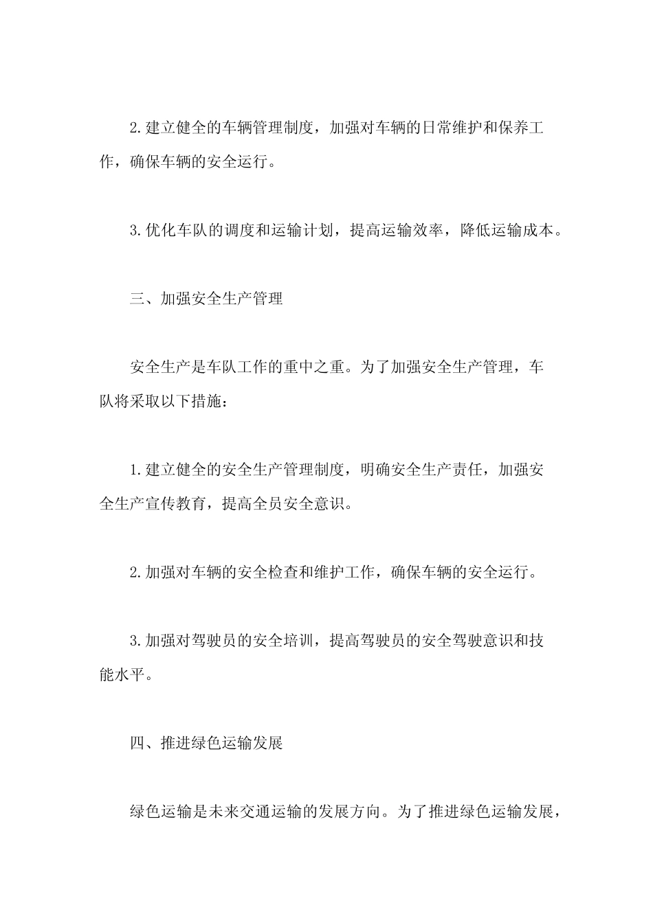 车队2024年工作计划 _第2页