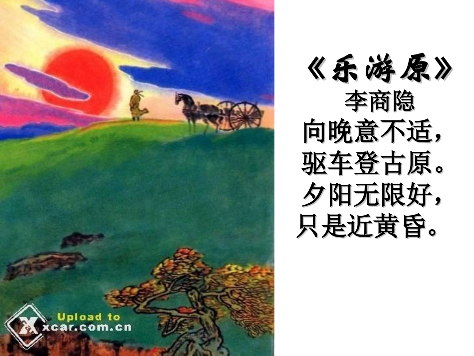 落日的幻觉 (2)_第3页