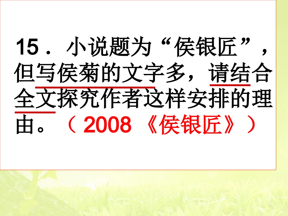 2013高考小说阅读探究题(实用)_第2页