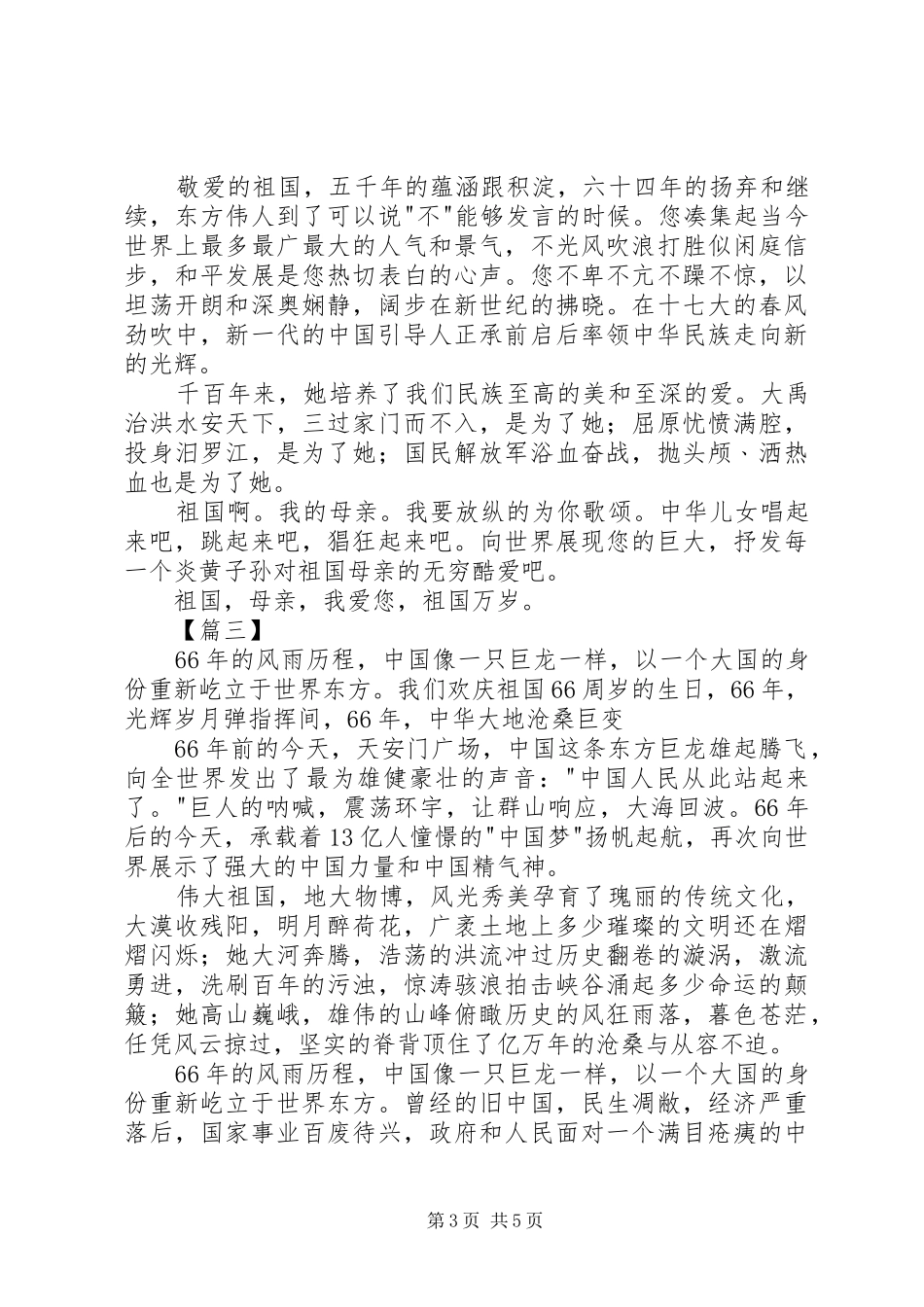 关于国庆的演讲_第3页