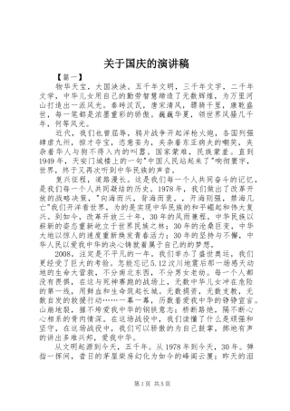 关于国庆的演讲
