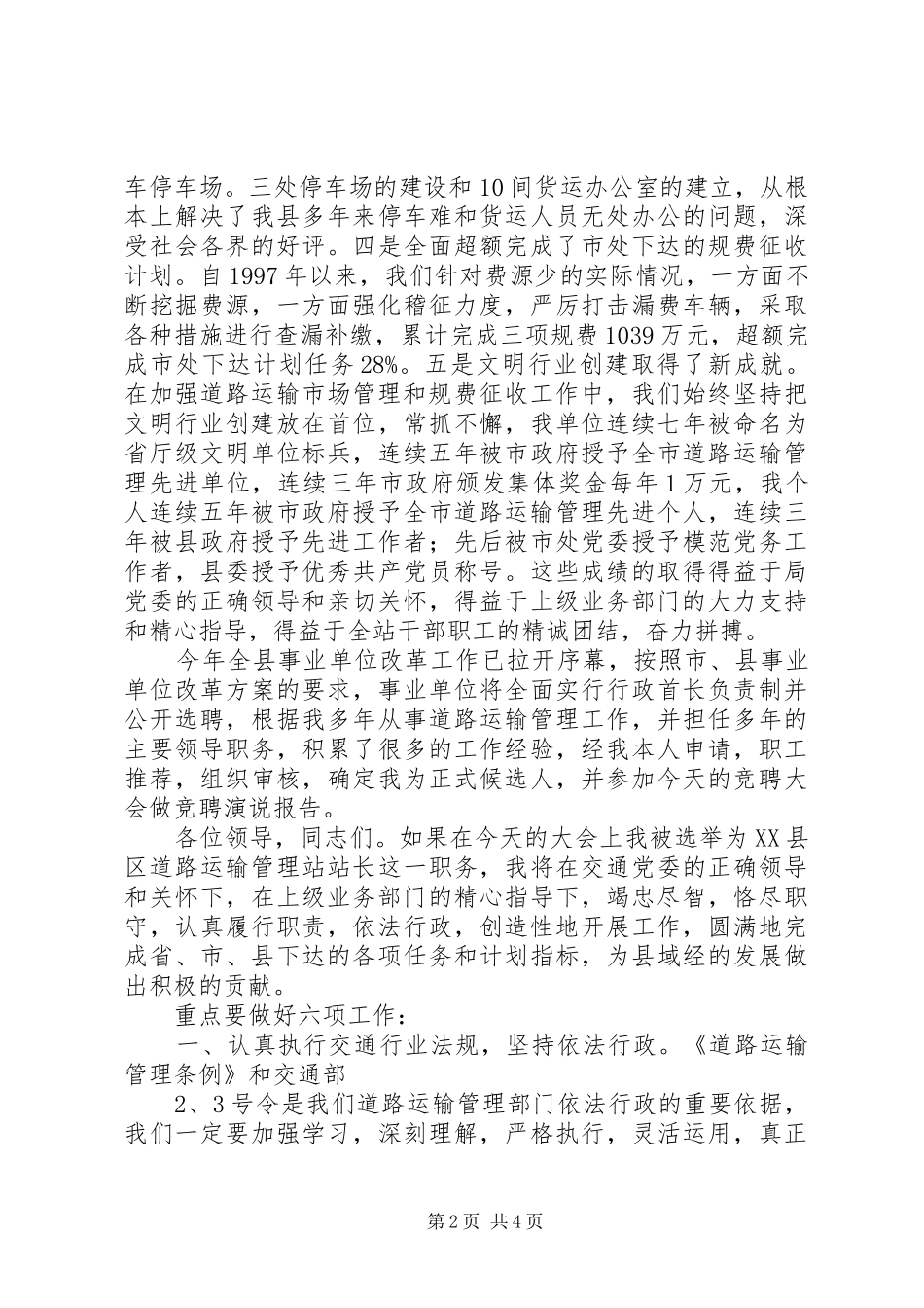 交通系统竞职演讲范文_第2页